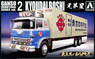 Kyodaiboshi (Large Refrigerator) (Model Car)