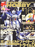 Dengeki Hobby Magazine January 2015 - Appendix: Build Burning Gundam Head Display Base (Hobby Magazine)