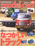 Model Cars No.223 (Hobby Magazine)