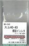 16番(HO) スユ40・43標記インレタ (鉄道模型)