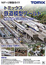 Tomix Railway Model World (DVD)