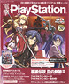 Dengeki Play Station Vol.575 (Hobby Magazine)