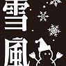 Monochrome Sleeve Collection [Yukikaze] (Card Sleeve)