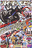 HYPER HOBBY 2014 Dec. Vol.195 (Hobby Magazine)