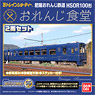 B Train Shorty Hisatsu Orange Railway Type HSOR100 Sightseeing Train [Orange Restaurant] (2-Car Set) (Model Train)