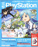 Dengeki Play Station Vol.576 (Hobby Magazine)