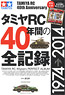 Tamiya RC 40 years Perfect Album (Book)