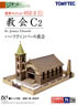 建物コレクション 052-2 教会C2 ～ハーフティンバーの教会～ (鉄道模型)