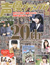 Seiyu Grand prix 2014 December (Hobby Magazine)