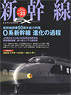新幹線 EX Vol.33 (雑誌)