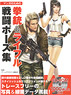 Gun & Rifle Fighter Pose Collection For Comic (Book)