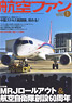航空ファン 2015 1月号 NO.745 (雑誌)
