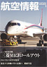 Aviation Information 2015 No.856 (Hobby Magazine)