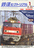 鉄道ピクトリアル 2015年1月号 No.899 (雑誌)
