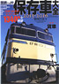 National Railway & Japan Railways Conserved Cars Complete Work 2015-2016 (Book)