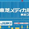 31ft ウイングコンテナ U51A-39500番台 (東芝メディカルシステムズ) Ver.2 (2個入り) (鉄道模型)