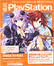 Dengeki Play Station Vol.577 (Hobby Magazine)