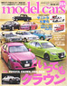 Model Cars No.224 (Hobby Magazine)