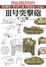 ミリタリーディテールイラストレーション III号突撃砲 F～G型 (書籍)