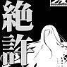 Monochrome Sleeve Collection Z/X -Zillions of enemy X- Kamiyugi Ayase [Inadmissible] (Card Sleeve)