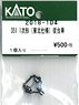 [ Assy Parts ] D51 1st Edition [Tohoku Specified] Trailing Bogie (1pc.) (Model Train)