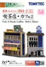 建物コレクション 084-2 喫茶店・カフェ 2 (鉄道模型)