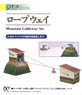 Moutain Cableway Set (Aerial tramway) (Model Train)