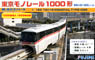 東京モノレール1000形 「1000形車導入1989年仕様」 (50周年記念 ヒストリー トレイン) 車両4両+専用レールセット (基本・4両セット) (組み立てキット) (鉄道模型)