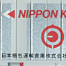 31f Container U55A-39500 Style NIPPON KONPO UNYU SOKO (3 Pieces) (Model Train)