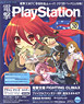 Dengeki Play Station Vol.578 (Hobby Magazine)