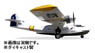 PBY-5A チリ空軍 (完成品飛行機)