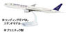 B777-300ER サウジアラビア航空 (スタンド仕様・ランディングギアなし) (完成品飛行機)