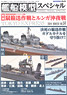 Vessel Model Special No.54 (Book)