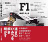 F1 機械工学大全 (書籍)