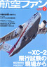 航空ファン 2015 2月号 NO.746 (雑誌)
