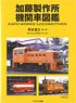 Kato Works Locomotive Illustrated Book (Book)