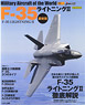 F-35ライトニングII 最新版 (書籍)