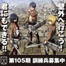Attack on Titan Die-cut Sticker - Recruiting Trainee Cadets (Anime Toy)