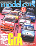 Model Cars No.225 (Hobby Magazine)