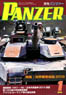 Panzer 2015 No.572 (Hobby Magazine)