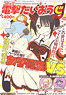 Comic Dengeki Daioh`g` Vol.16 (Hobby Magazine)