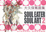 Atsushi Okubo Pictures Collection Soul Eater Soul Art 2 (Art Book)