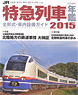 JR Limited Express Train Yearbook 2015 (Book)