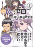 Re: Life in a Different World from Zero 2 Special Edition w/Rubber Strap (Book)