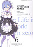 Re: Life in a Different World from Zero 6 Special Edition w/Rubber Strap (Book)