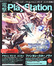 Dengeki Play Station Vol.579 (Hobby Magazine)