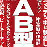 キャラクタースリーブコレクション 「AB型」 (カードスリーブ)