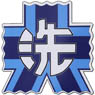 Girls und Panzer Oarai Girls High School - School Badge Magnet (Anime Toy)