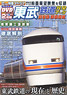 Tobu Railway Perfect Data DVD Book (Book)