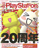 電撃PlayStation Vol.580 (雑誌)